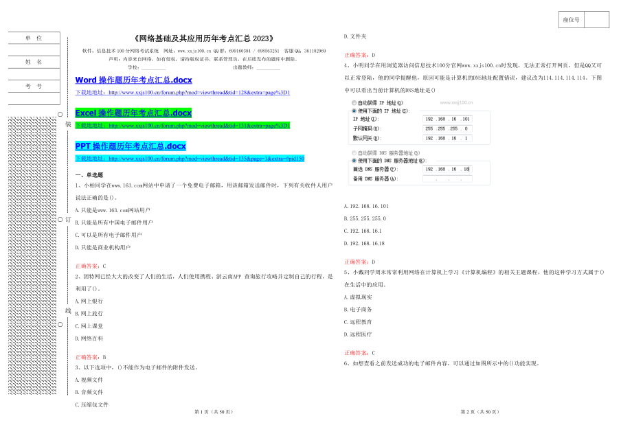 网络基础及其应用历年考点汇总2023.docx_第1页