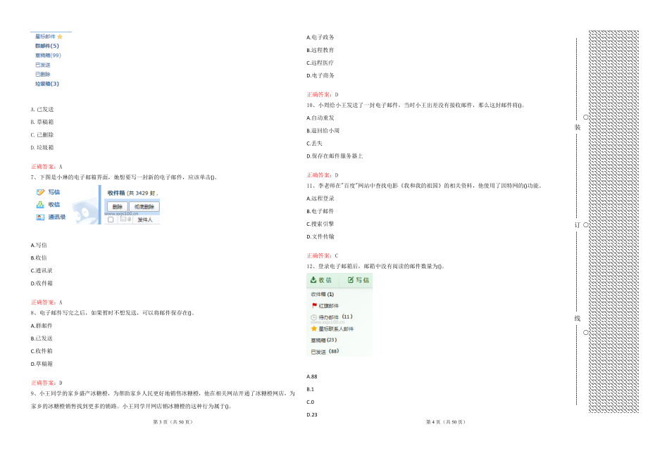 网络基础及其应用历年考点汇总2023.docx_第2页