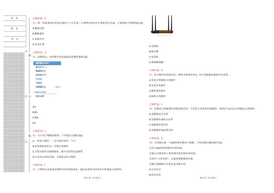 网络基础及其应用历年考点汇总2023.docx_第3页