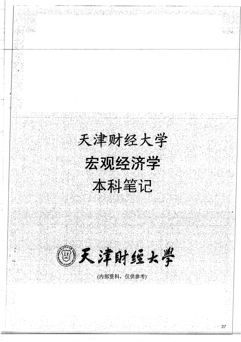 经济学本科笔记手写版 96.pdf_第1页