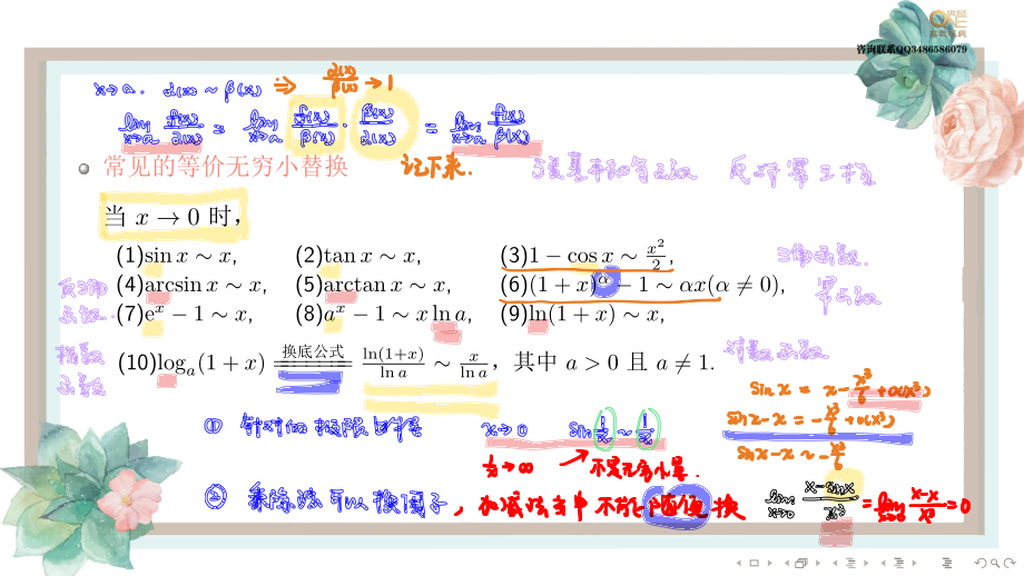 基础班1-3极限的计算（【公众号：最新考研资料】免费分享）(1).pdf_第3页