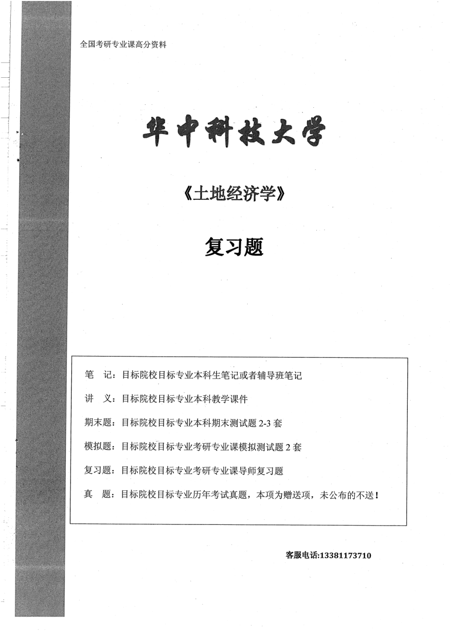 土地经济学复习题28.pdf_第1页