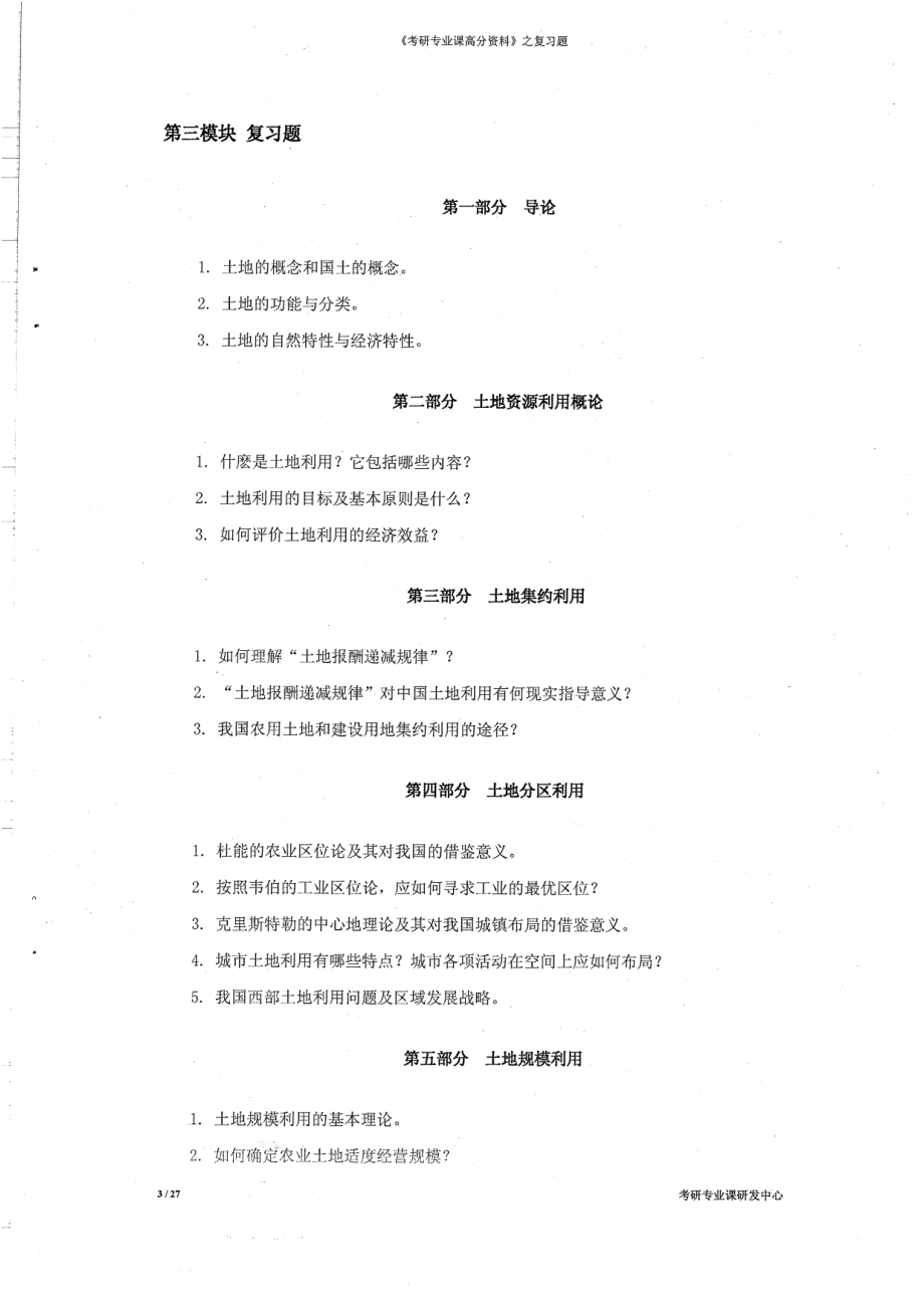 土地经济学复习题28.pdf_第3页