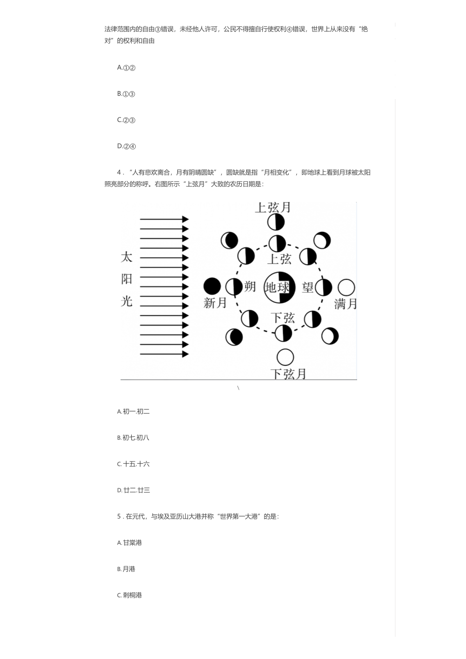 2018年天津公务员考试行测真题及答案.docx_第2页