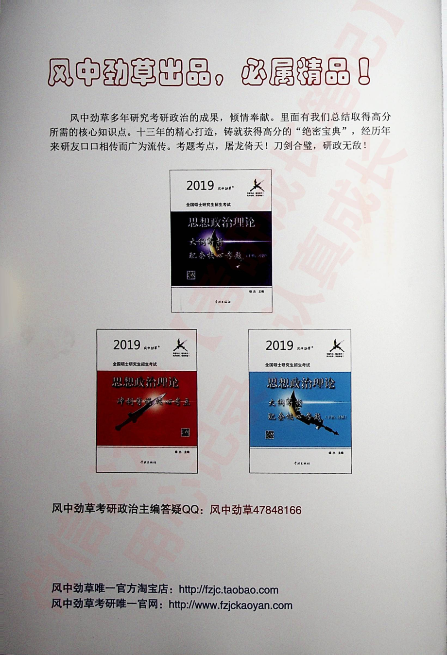 2019风中劲草 思想政治理论冲刺背诵核心考点.pdf_第2页