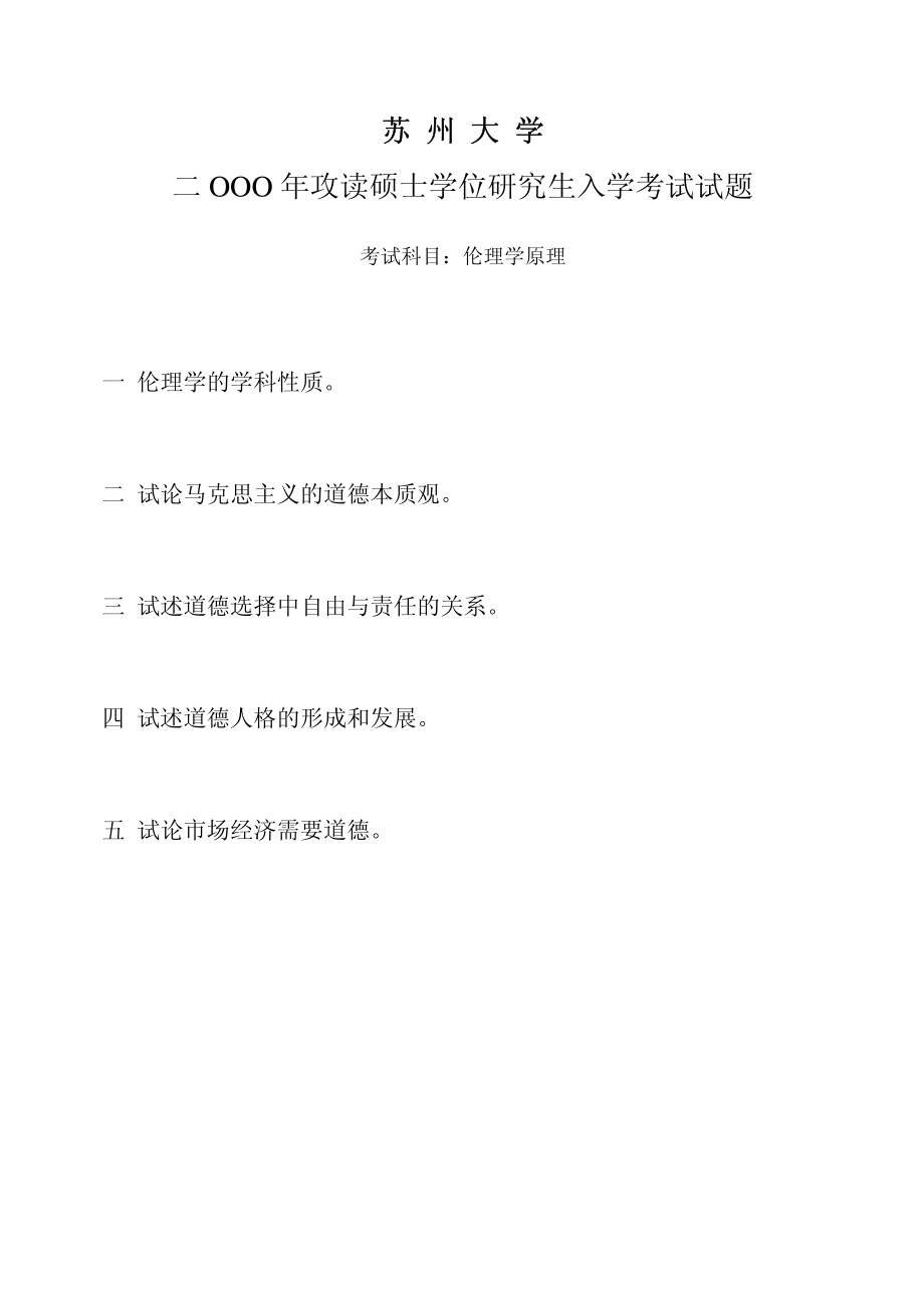 伦理学原理2000.pdf_第1页