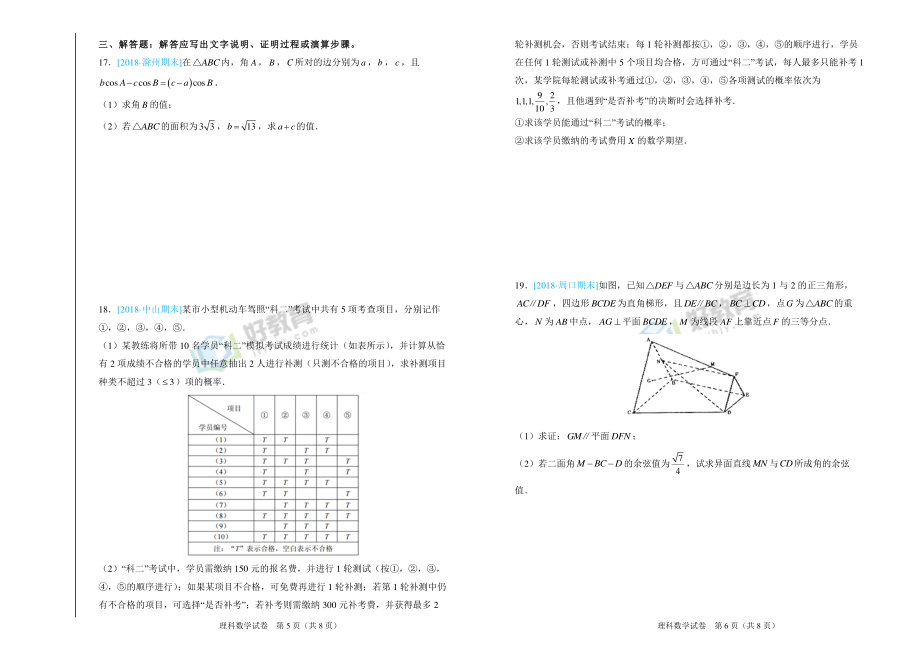 2018年普通高等学校招生全国统一考试仿真卷 理科数学（四）学生版(2).pdf_第3页