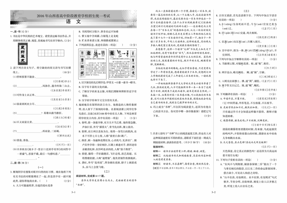 语文2016年山西省中考真题.pdf_第1页