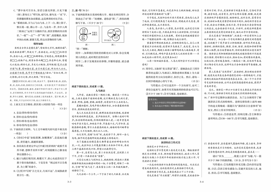 语文2016年山西省中考真题.pdf_第2页