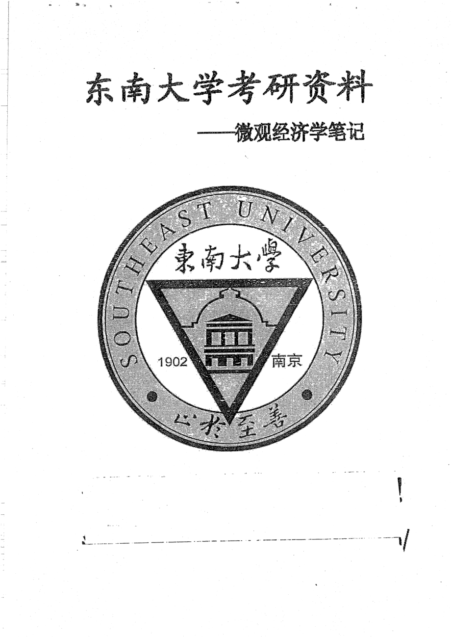 微观经济学笔记手写版 30.pdf_第1页