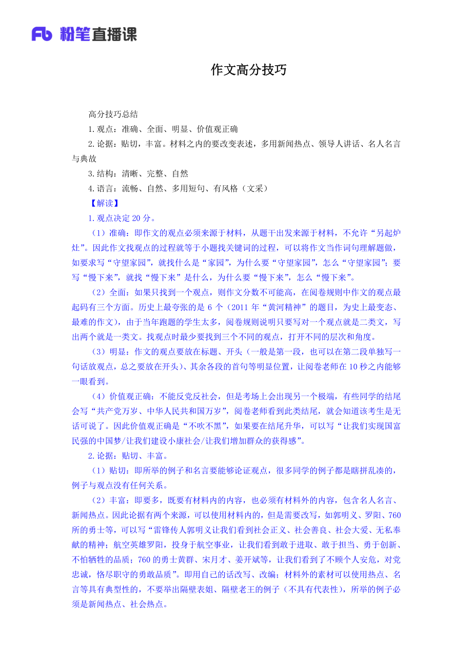 14.作文高分技巧.pdf_第1页