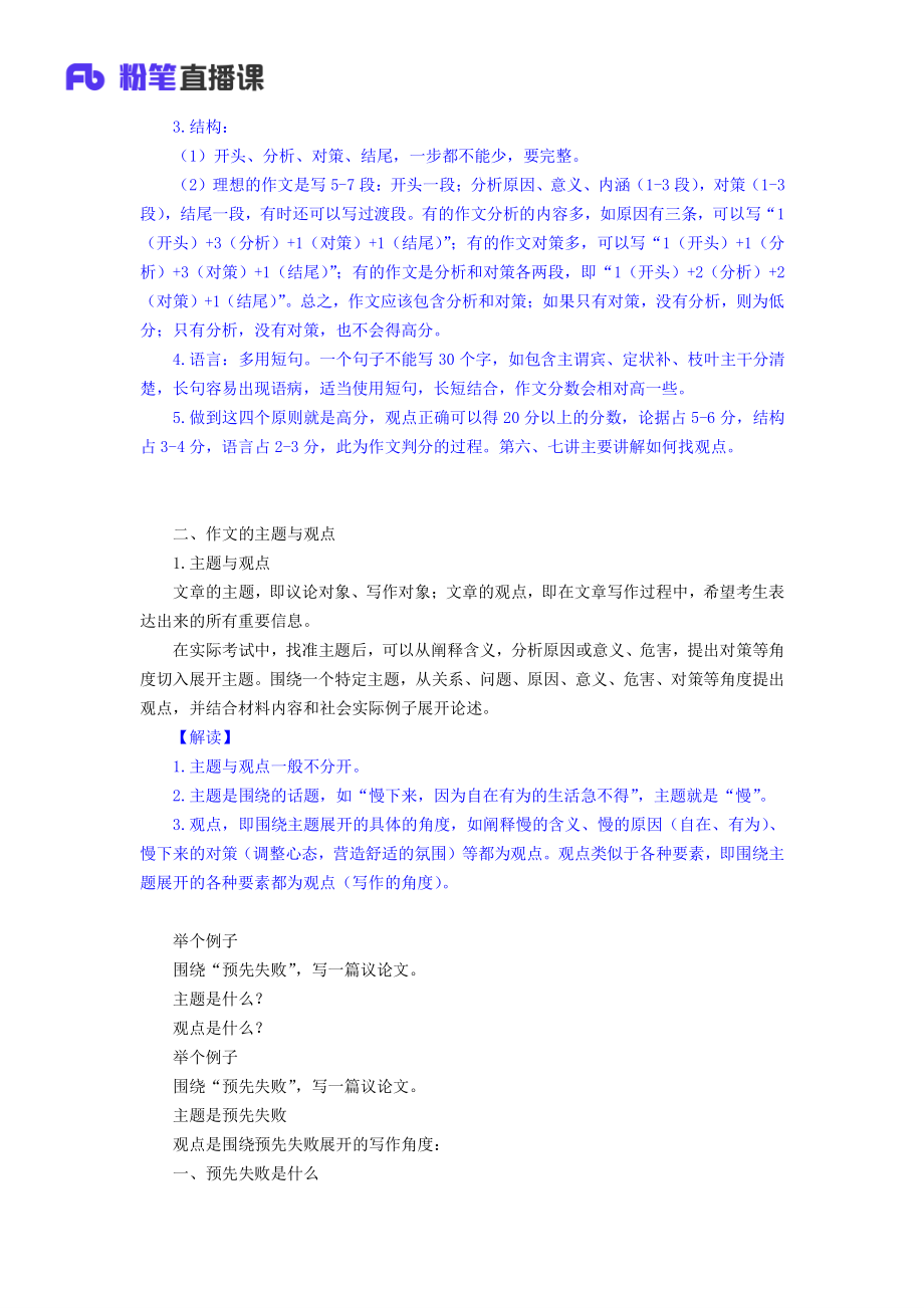 14.作文高分技巧.pdf_第2页