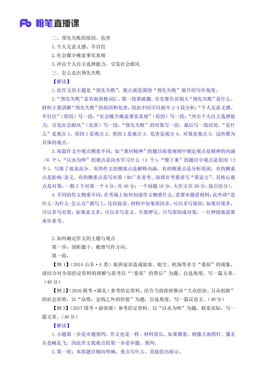 14.作文高分技巧.pdf_第3页