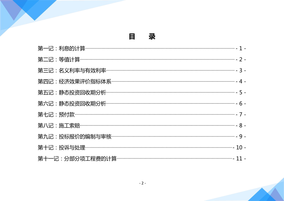 WM_2022一建【经济】小白速学36记.pdf_第2页