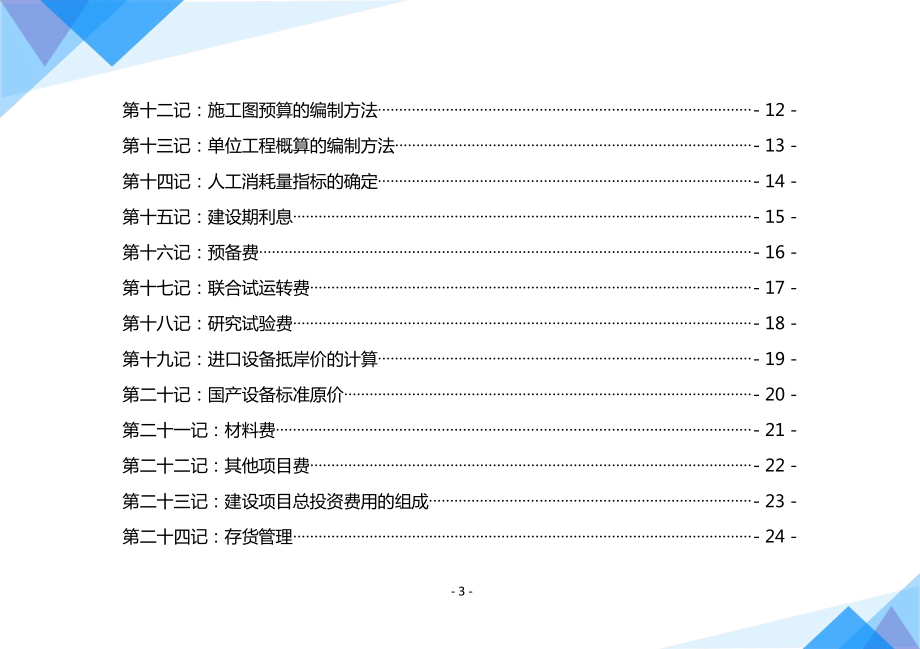 WM_2022一建【经济】小白速学36记.pdf_第3页