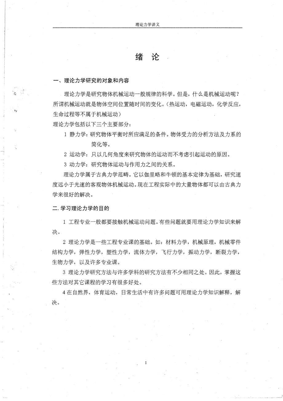 理论力学讲义182P(1).pdf_第3页