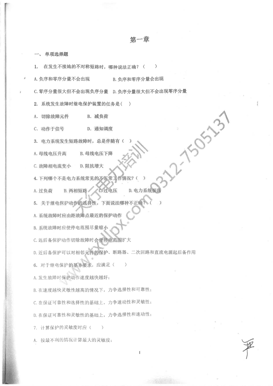 TX考前冲刺——继电保护.pdf_第3页