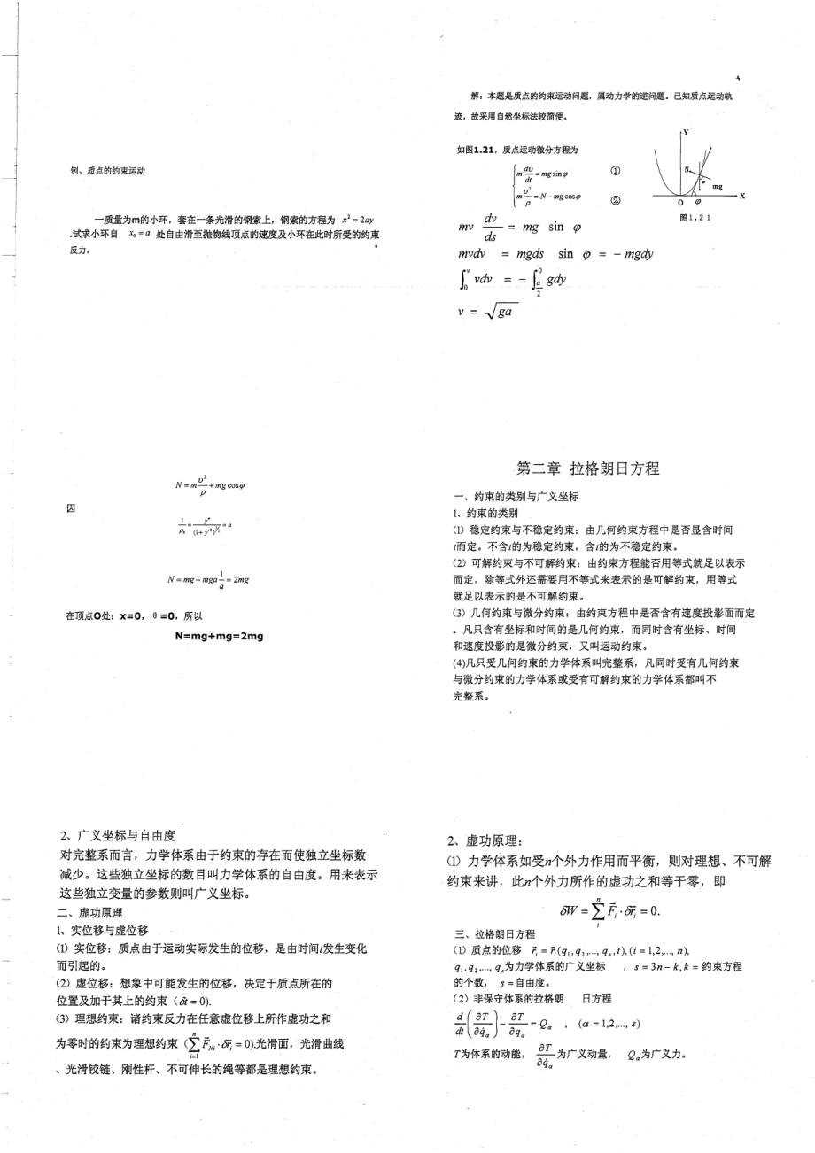 考研理论力学复习重点整理10P.pdf_第2页