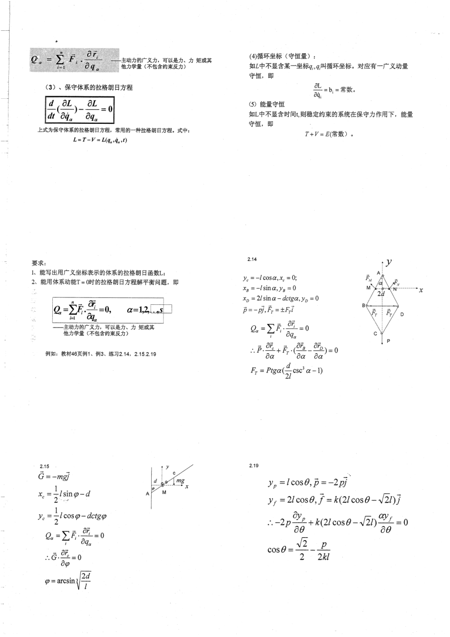 考研理论力学复习重点整理10P.pdf_第3页