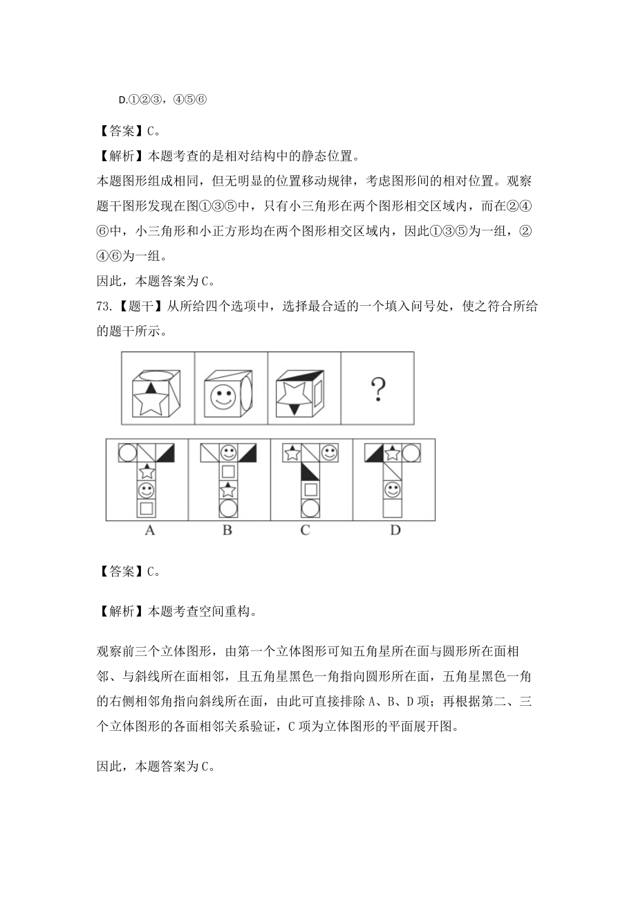 2016年内蒙古-判断推理.docx_第2页