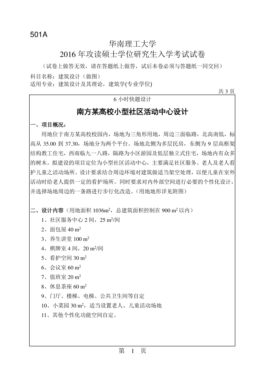 建筑设计.pdf_第1页