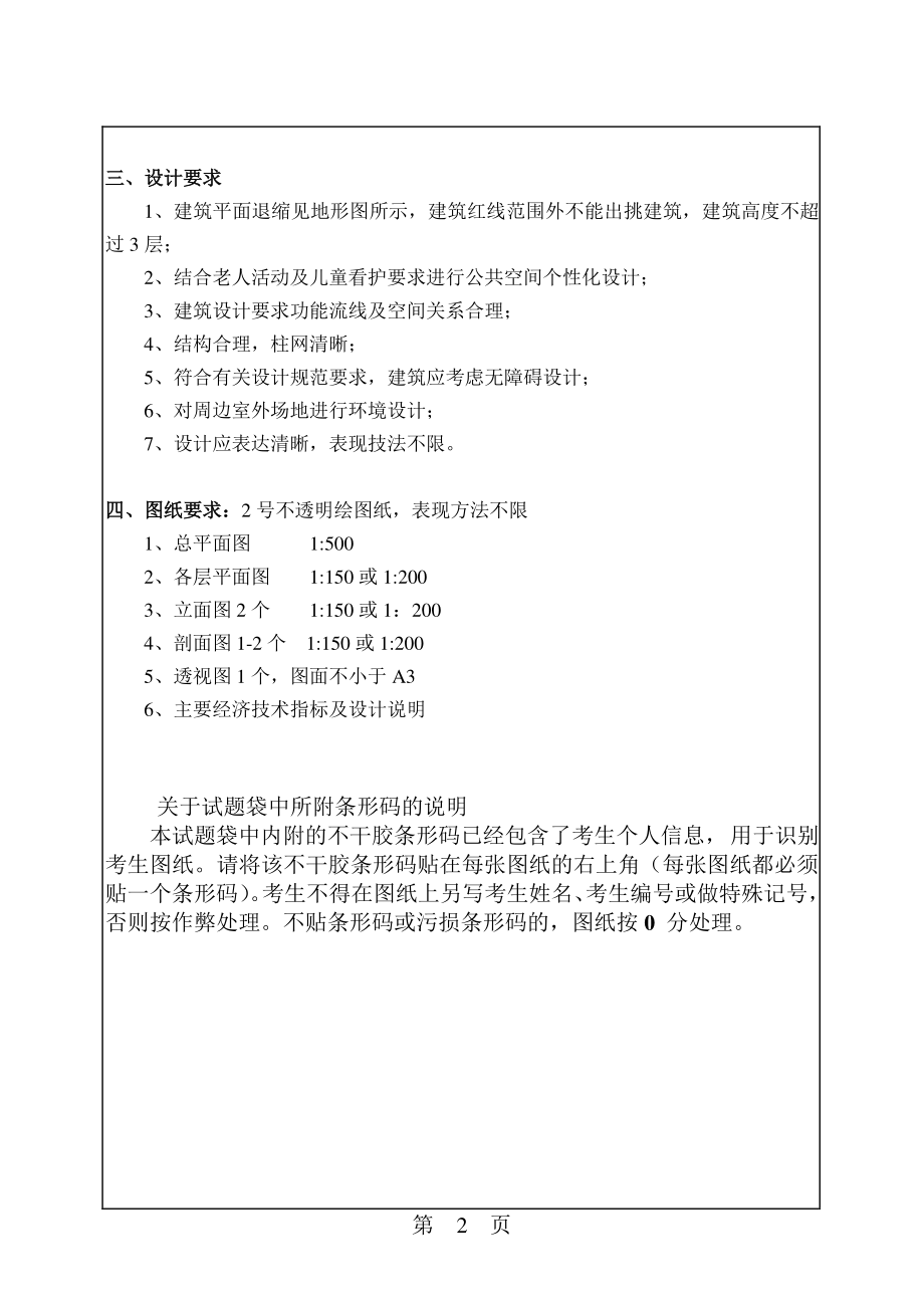 建筑设计.pdf_第2页