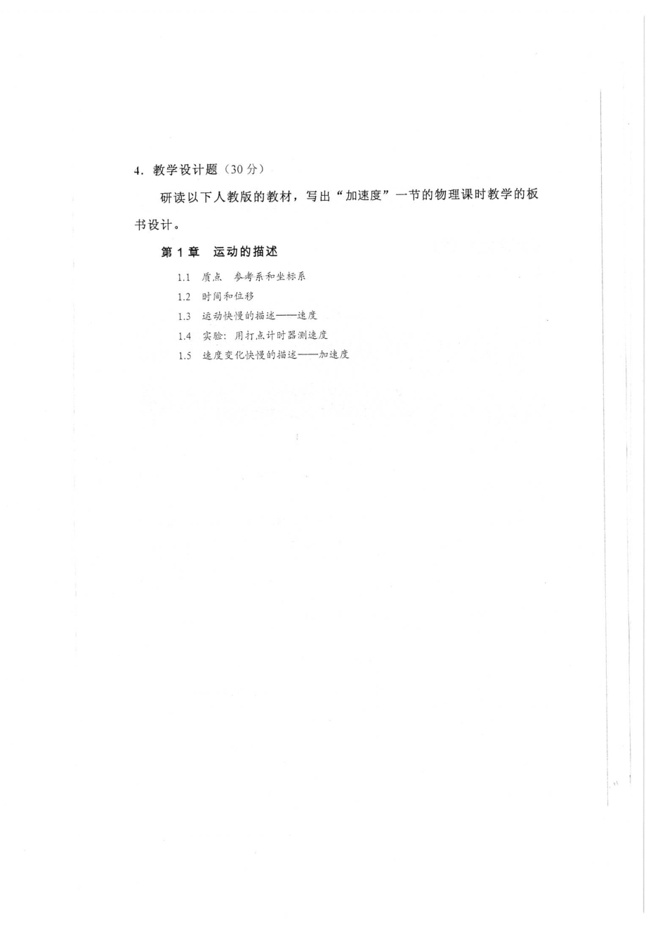 639物理教育综合.pdf_第2页