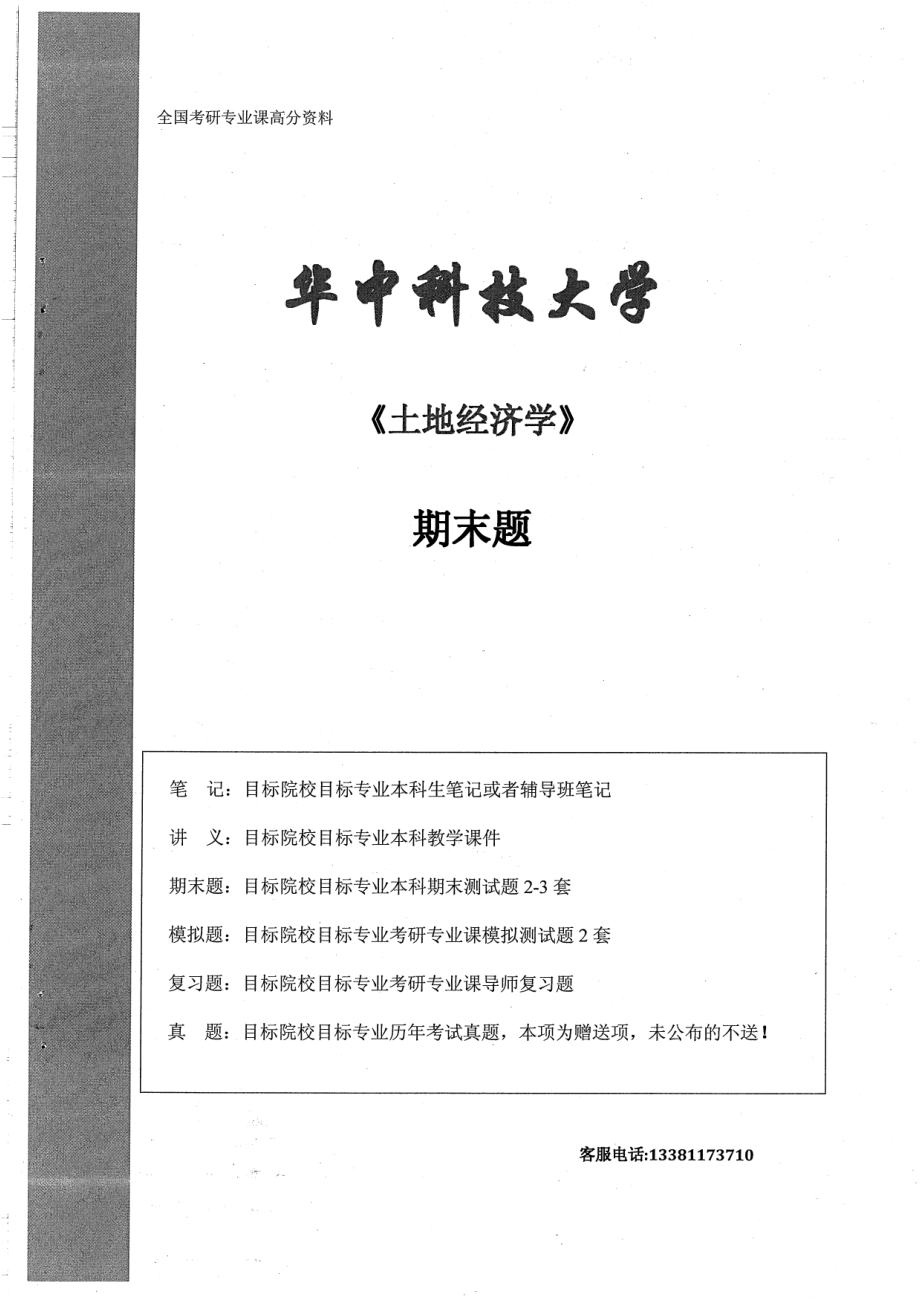 土地经济学期末题8.pdf_第1页