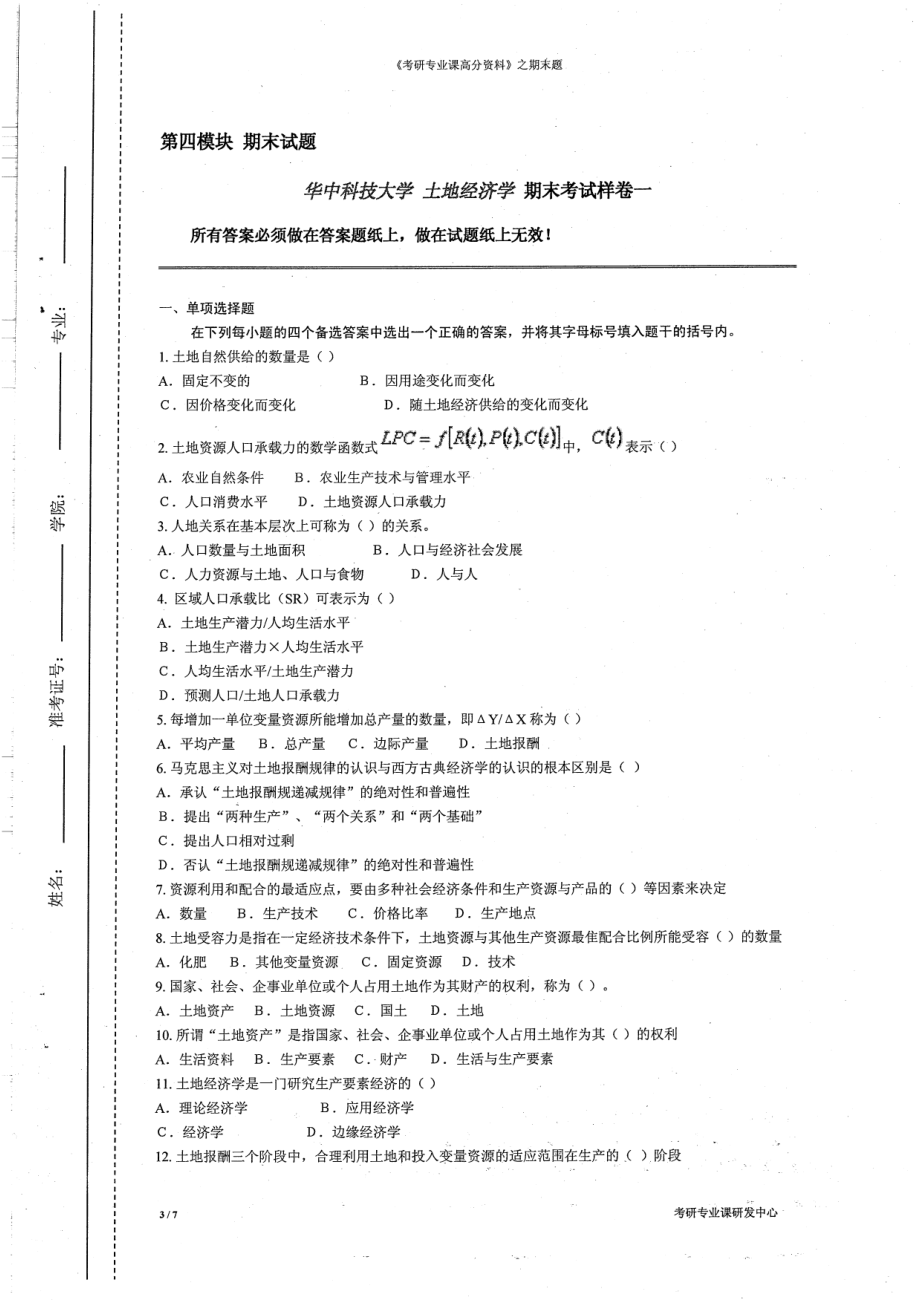 土地经济学期末题8.pdf_第3页