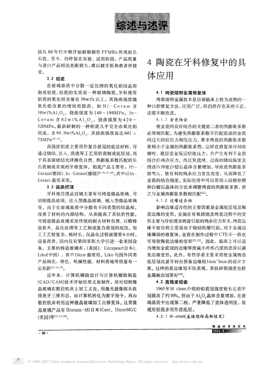 牙科修复中陶瓷的应用.pdf_第3页