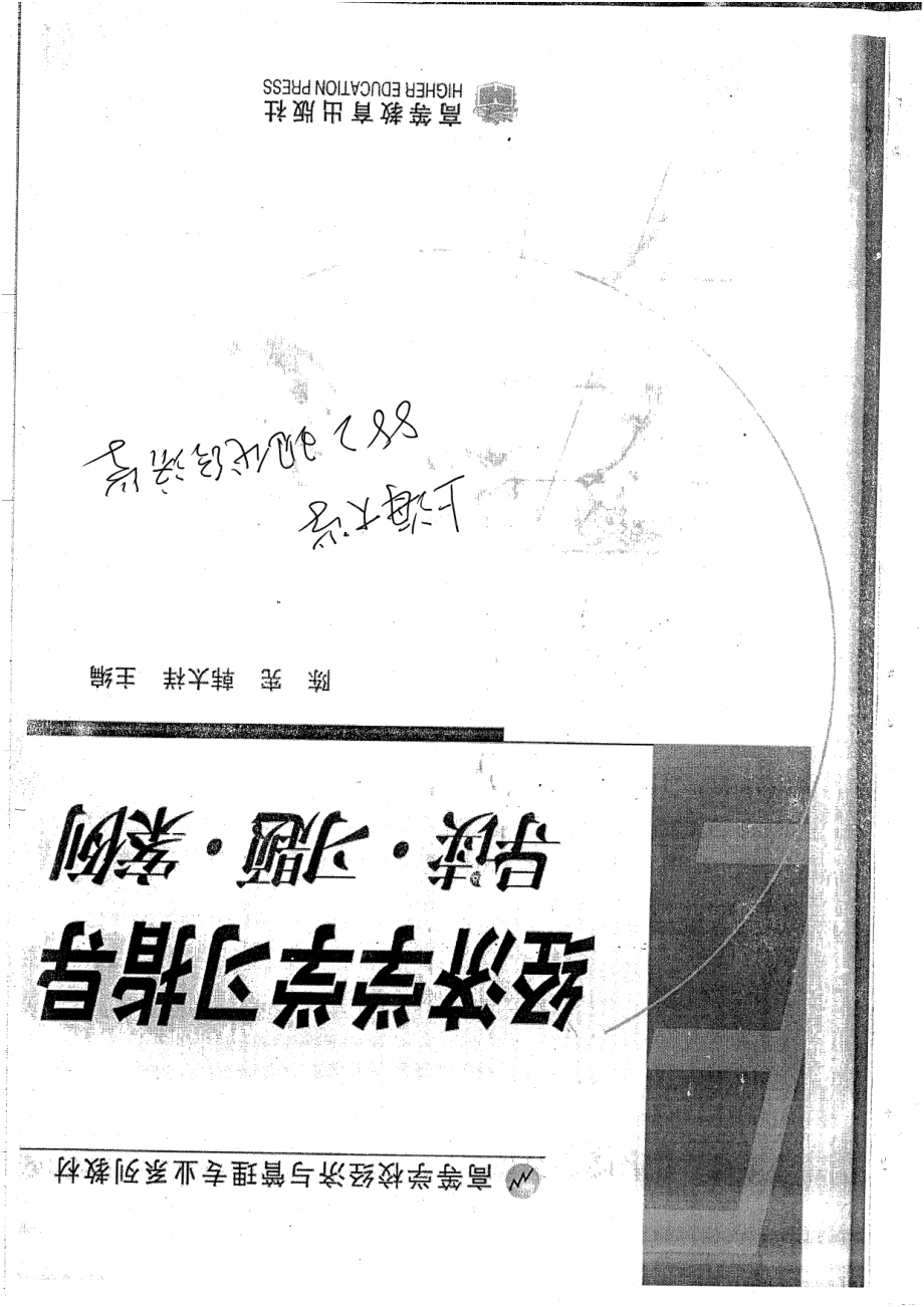 经济学学习指导（导读、习题、案例）上部170P.pdf_第1页