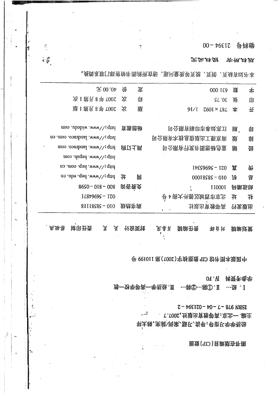 经济学学习指导（导读、习题、案例）上部170P.pdf_第2页