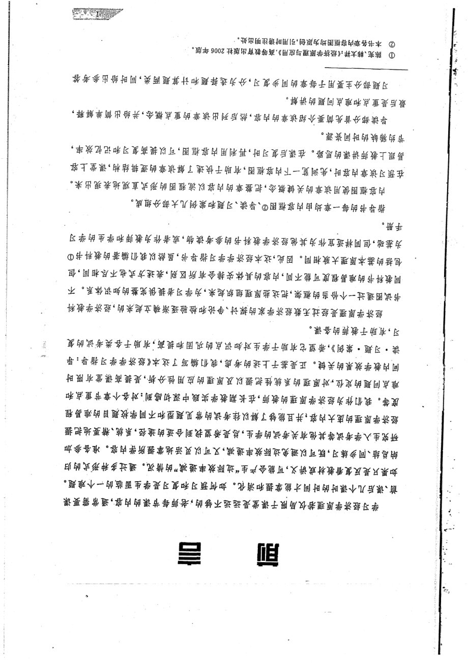 经济学学习指导（导读、习题、案例）上部170P.pdf_第3页