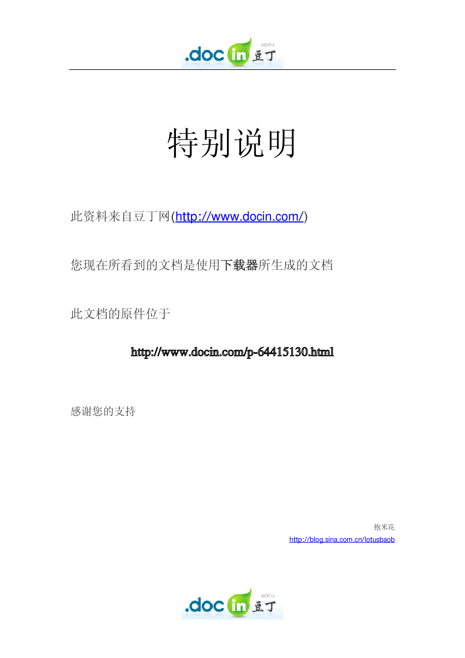 医药行业2011年求职应聘指南(笔试真题　面试经验).pdf_第1页