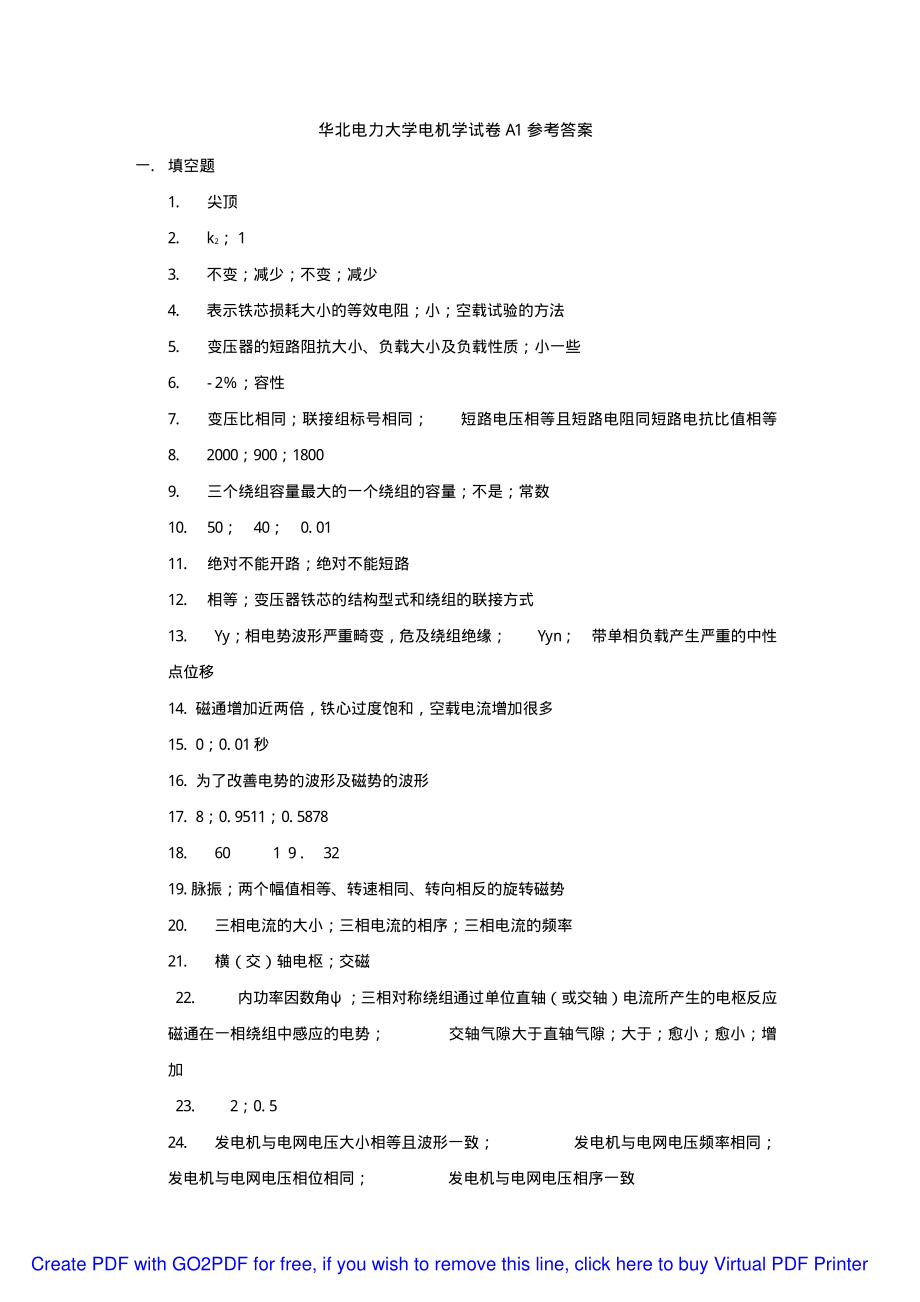 试题一答案.pdf_第1页