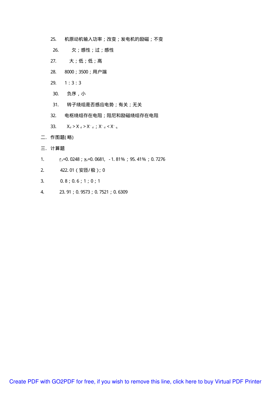 试题一答案.pdf_第2页