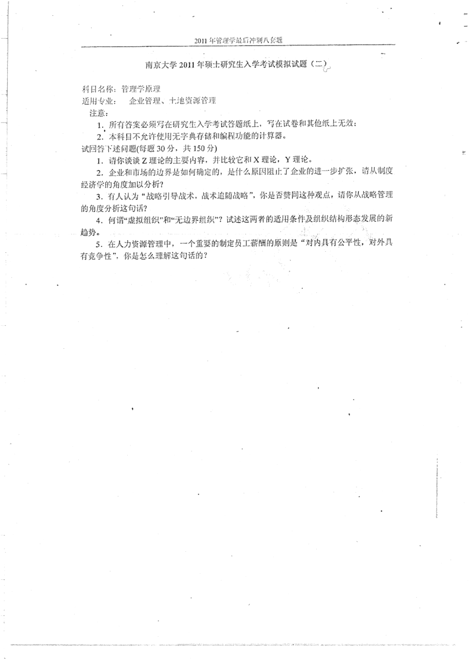 模拟题八套.pdf_第2页