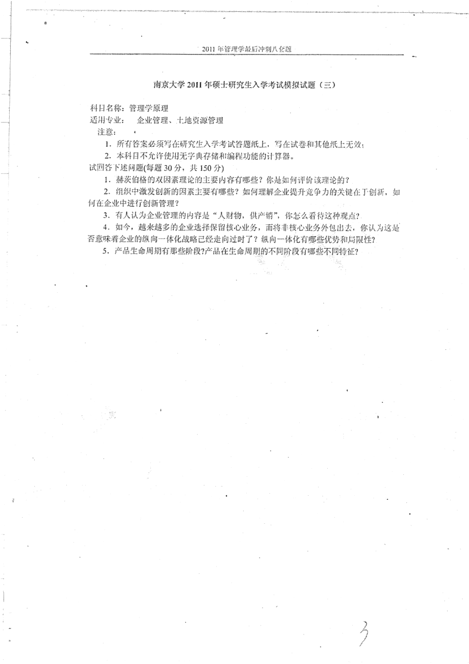 模拟题八套.pdf_第3页