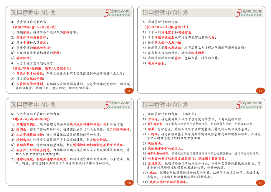 冲刺串讲2---案例分析+计算题补充打印版.pdf_第3页