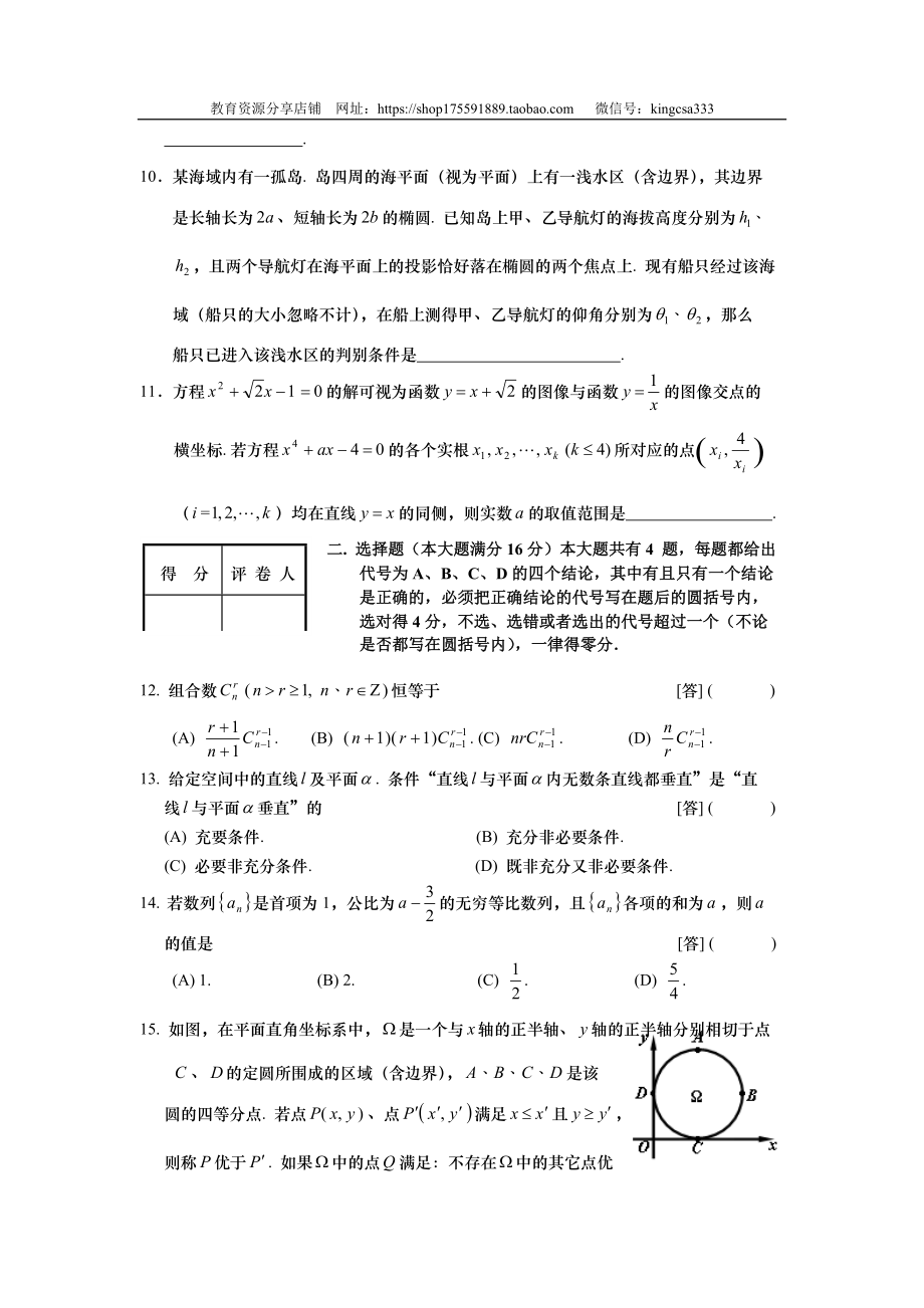 2008年上海高考数学真题（理科）试卷（word解析版）.doc_第2页