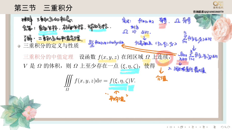 基础班5-3 三重积分（【公众号：最新考研资料】免费分享）.pdf_第1页