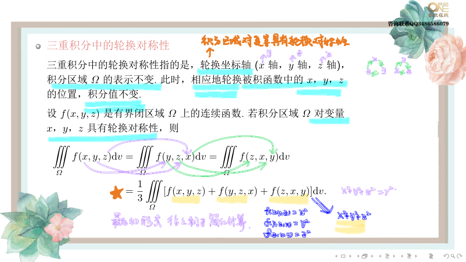 基础班5-3 三重积分（【公众号：最新考研资料】免费分享）.pdf_第3页