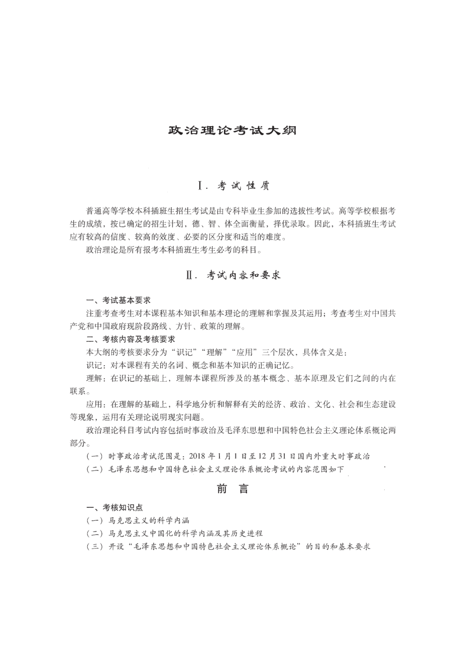 2019年统考考纲合集.pdf_第1页