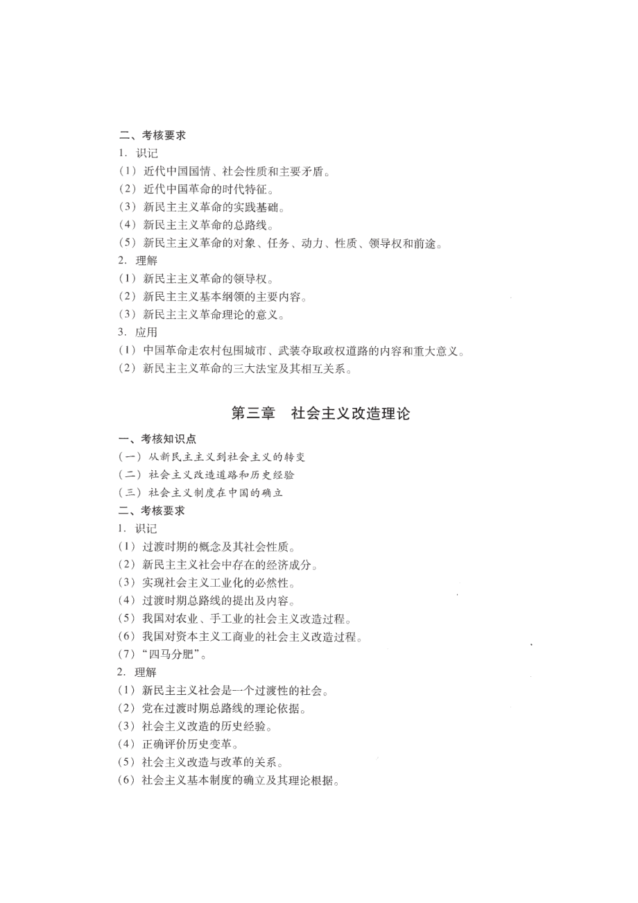 2019年统考考纲合集.pdf_第3页