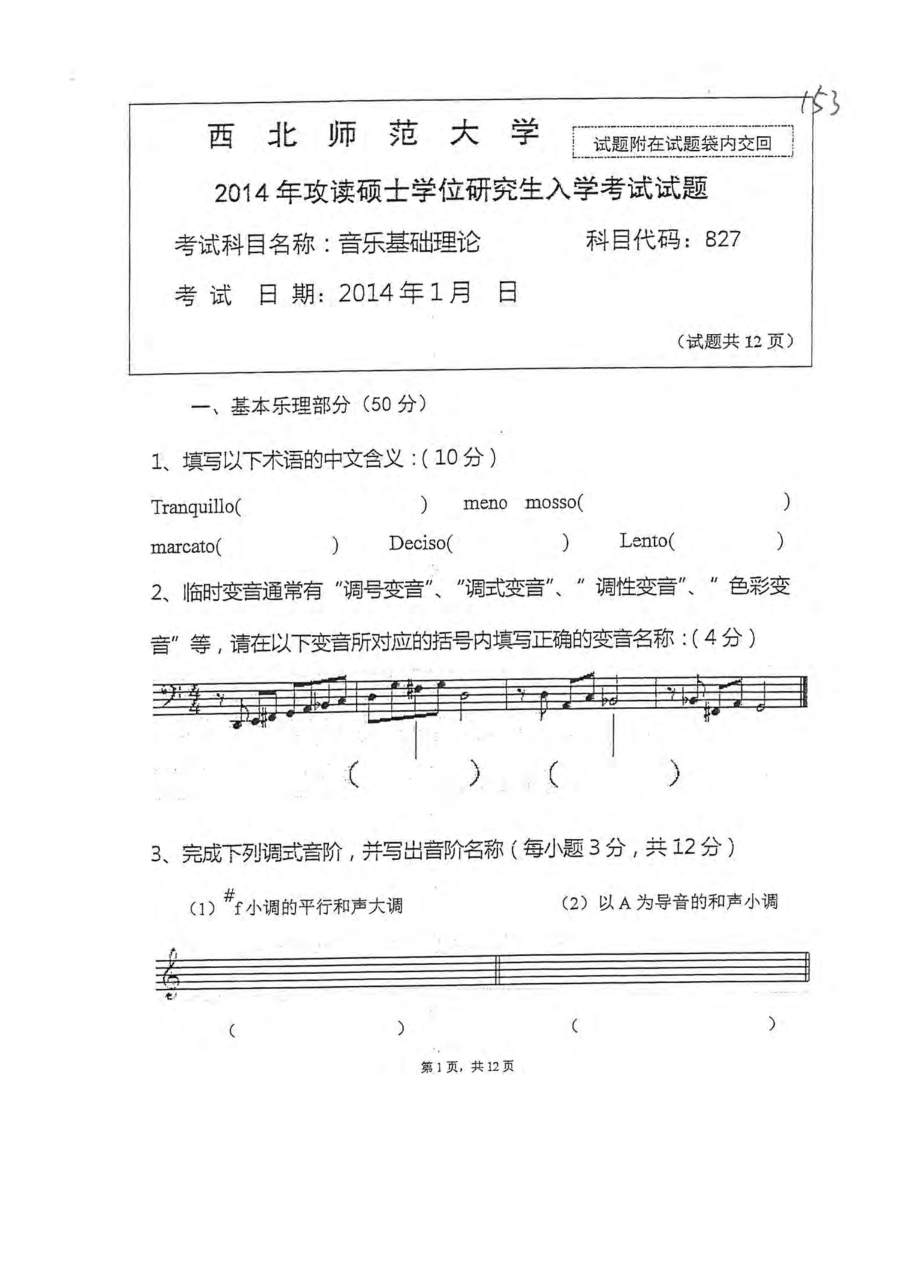 827音乐基础理论2014.pdf_第1页