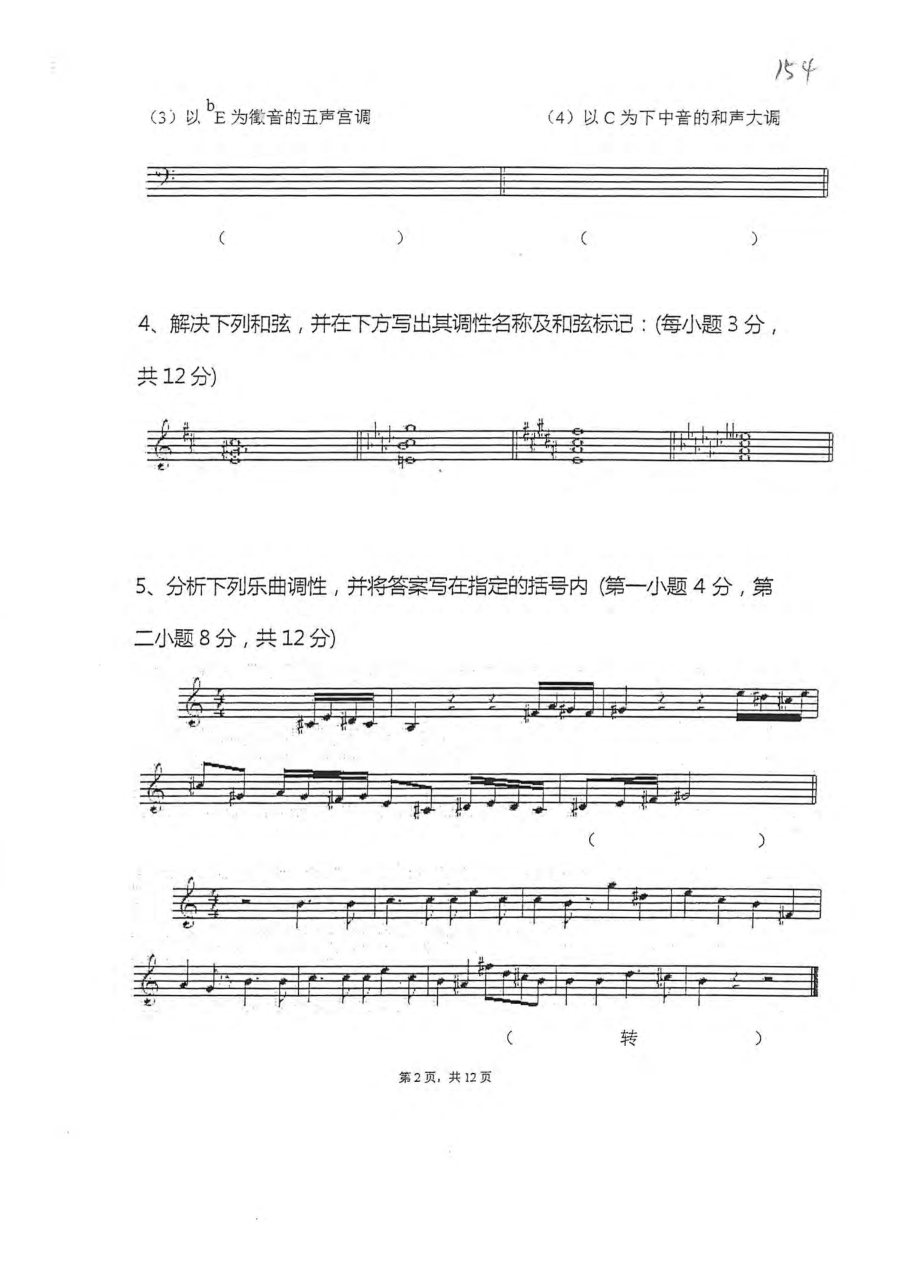 827音乐基础理论2014.pdf_第2页