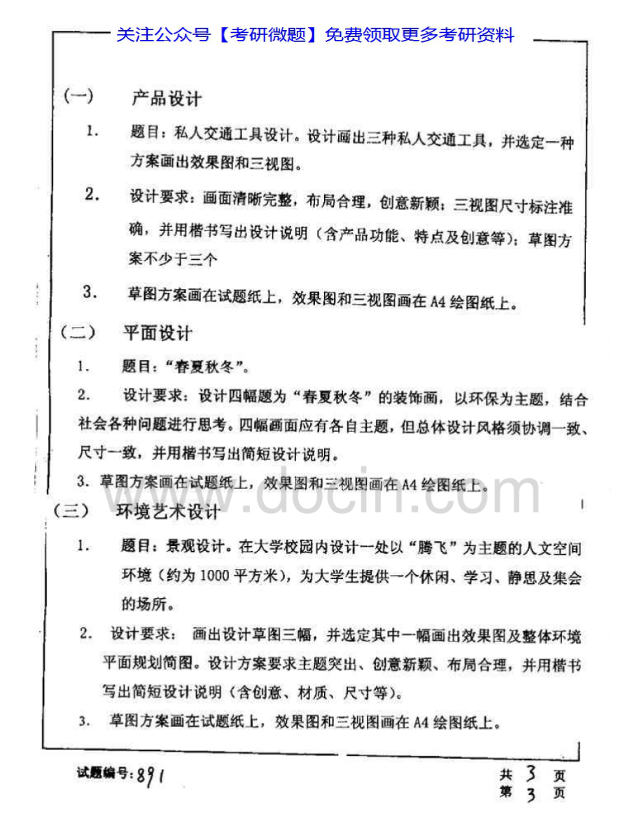 华中科技大学505工业设计综合(含人机工程学、工业设计方法学、命题设计)04-07考研真题汇编.Image.Marked.pdf_第3页