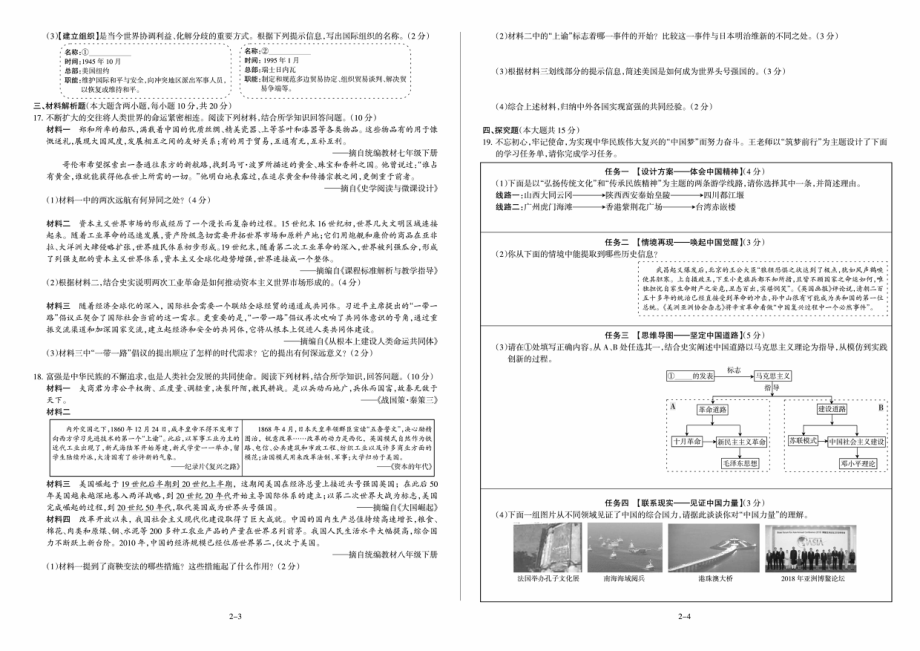 历史2018年山西省中考真题.pdf_第2页