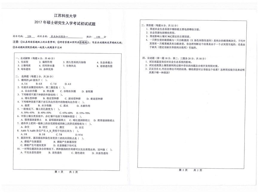 农业知识综合一.pdf_第1页