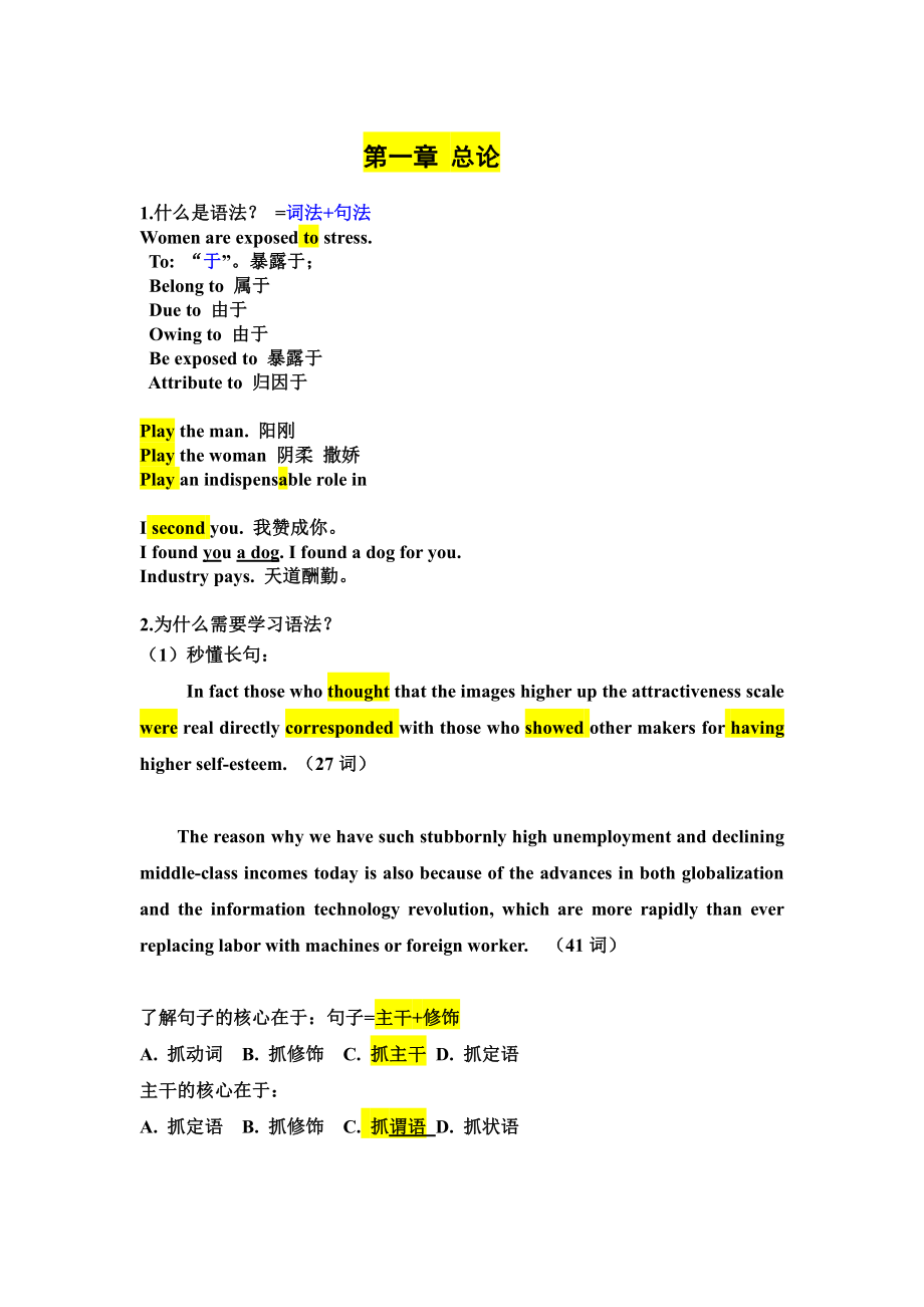 六级语法1(1).pdf_第1页